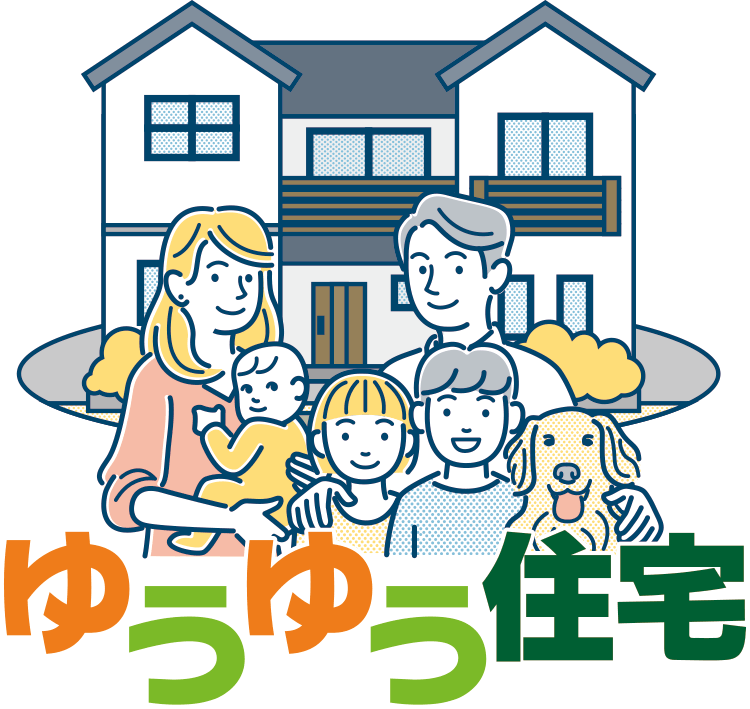 ゆうゆう住宅